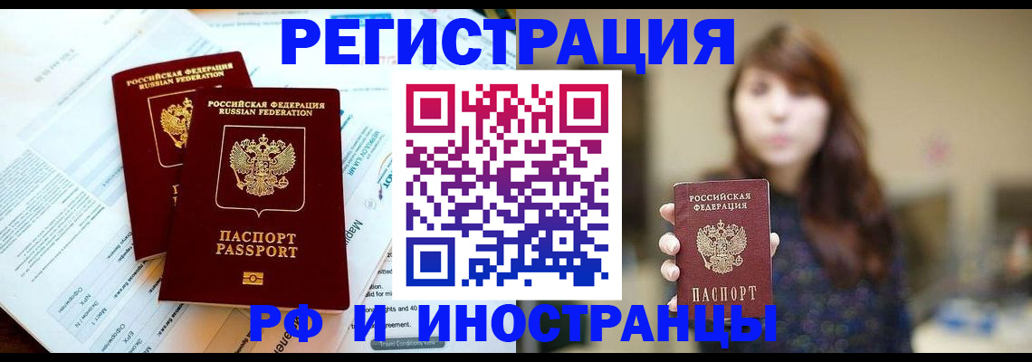 временная прописка в Холмске