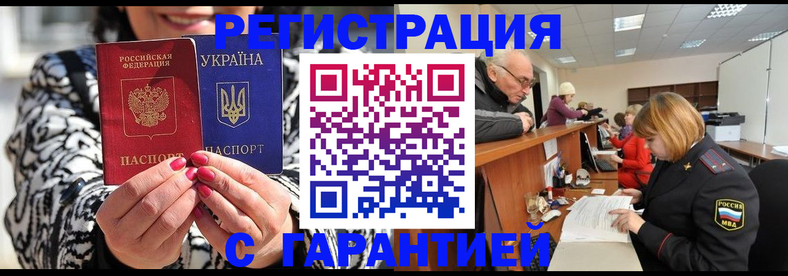 прописка для военкомата в Холмске
