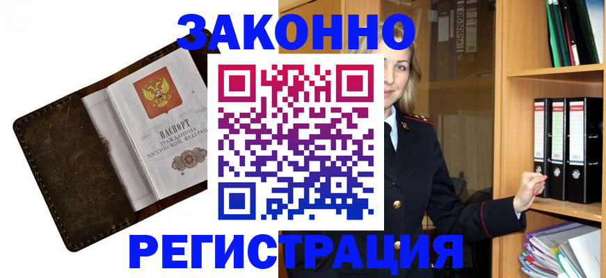временная регистрация купить в Холмске
